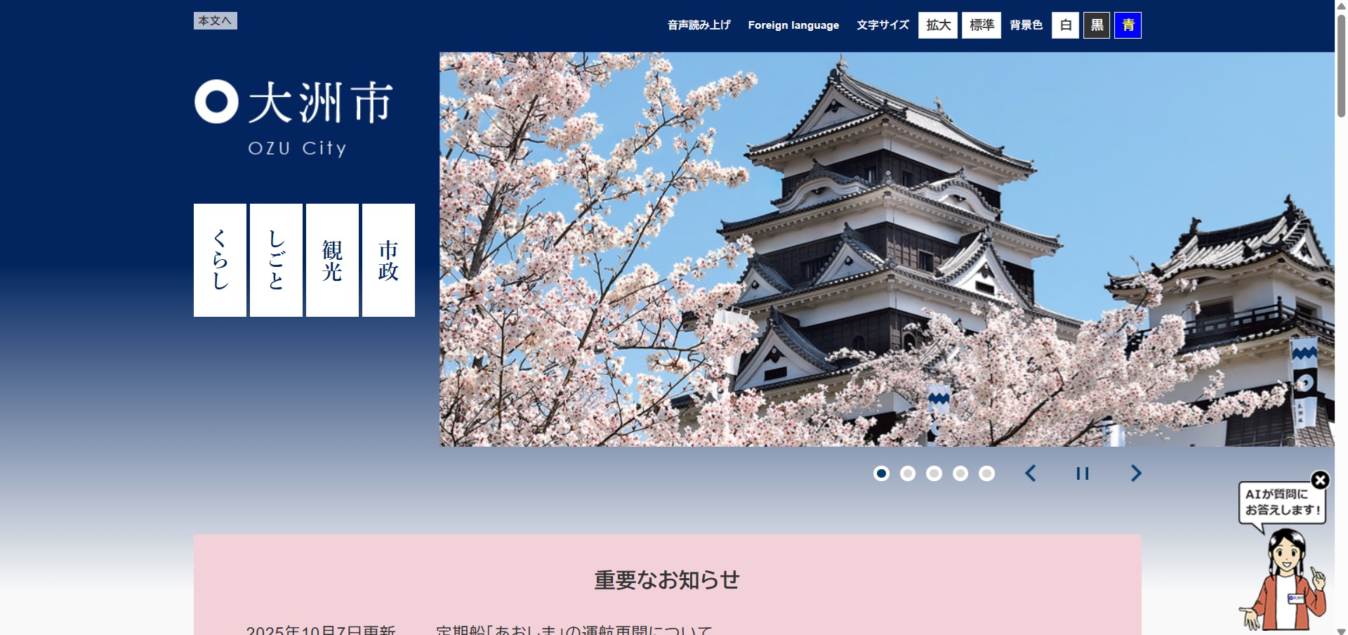 大洲市ホームページバナー広告